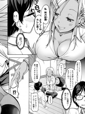 [未崎ときのぶ] 彼女の妹は肉食系ギャル〈第1話〉 (COMIC 夢幻転生 2023年5月号) [DL版]_008