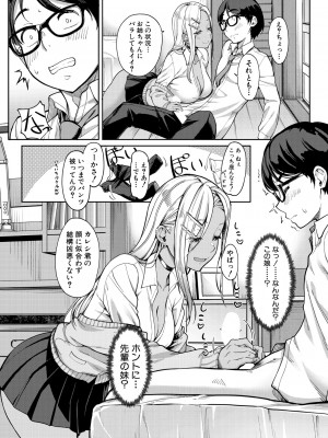 [未崎ときのぶ] 彼女の妹は肉食系ギャル〈第1話〉 (COMIC 夢幻転生 2023年5月号) [DL版]_010