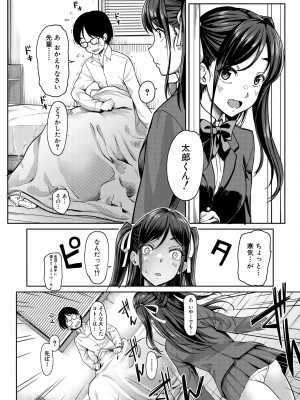 [未崎ときのぶ] 彼女の妹は肉食系ギャル〈第1話〉 (COMIC 夢幻転生 2023年5月号) [DL版]_016