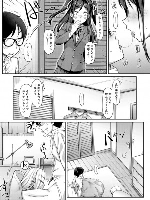 [未崎ときのぶ] 彼女の妹は肉食系ギャル〈第1話〉 (COMIC 夢幻転生 2023年5月号) [DL版]_022