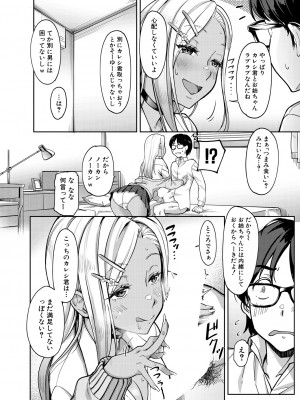 [未崎ときのぶ] 彼女の妹は肉食系ギャル〈第1話〉 (COMIC 夢幻転生 2023年5月号) [DL版]_025