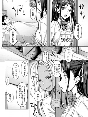 [未崎ときのぶ] 彼女の妹は肉食系ギャル〈第1話〉 (COMIC 夢幻転生 2023年5月号) [DL版]_032