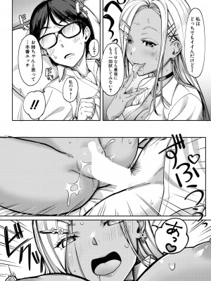 [未崎ときのぶ] 彼女の妹は肉食系ギャル〈第1話〉 (COMIC 夢幻転生 2023年5月号) [DL版]_035