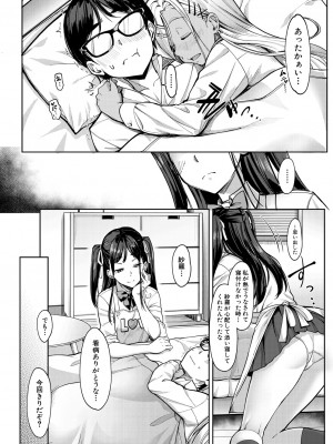 [未崎ときのぶ] 彼女の妹は肉食系ギャル〈第1話〉 (COMIC 夢幻転生 2023年5月号) [DL版]_043