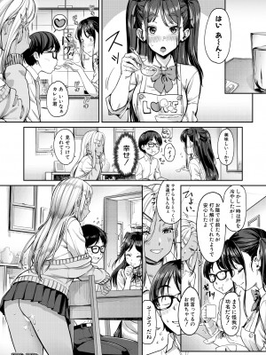 [未崎ときのぶ] 彼女の妹は肉食系ギャル〈第1話〉 (COMIC 夢幻転生 2023年5月号) [DL版]_046