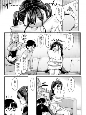 [未崎ときのぶ] 彼女の妹は肉食系ギャル〈第3話〉 (COMIC 夢幻転生 2024年10月号) [DL版]_052