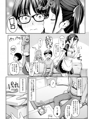 [未崎ときのぶ] 彼女の妹は肉食系ギャル〈第3話〉 (COMIC 夢幻転生 2024年10月号) [DL版]_053