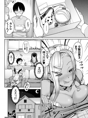 [未崎ときのぶ] 彼女の妹は肉食系ギャル〈第3話〉 (COMIC 夢幻転生 2024年10月号) [DL版]_054