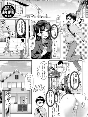 [未崎ときのぶ] 彼女の妹は肉食系ギャル〈第3話〉 (COMIC 夢幻転生 2024年10月号) [DL版]_001