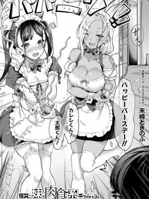 [未崎ときのぶ] 彼女の妹は肉食系ギャル〈第3話〉 (COMIC 夢幻転生 2024年10月号) [DL版]_002