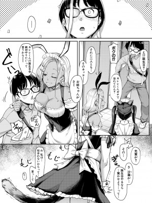 [未崎ときのぶ] 彼女の妹は肉食系ギャル〈第3話〉 (COMIC 夢幻転生 2024年10月号) [DL版]_003