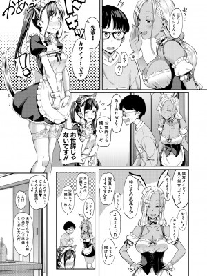 [未崎ときのぶ] 彼女の妹は肉食系ギャル〈第3話〉 (COMIC 夢幻転生 2024年10月号) [DL版]_004