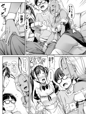 [未崎ときのぶ] 彼女の妹は肉食系ギャル〈第3話〉 (COMIC 夢幻転生 2024年10月号) [DL版]_008