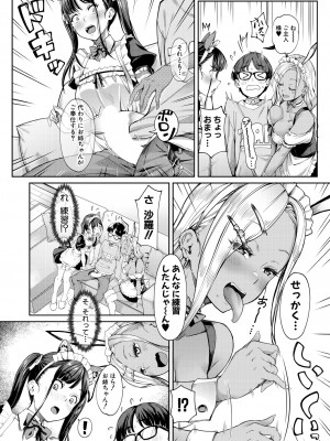 [未崎ときのぶ] 彼女の妹は肉食系ギャル〈第3話〉 (COMIC 夢幻転生 2024年10月号) [DL版]_009