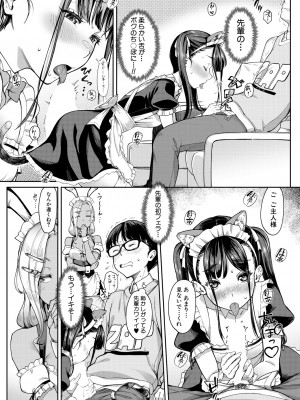 [未崎ときのぶ] 彼女の妹は肉食系ギャル〈第3話〉 (COMIC 夢幻転生 2024年10月号) [DL版]_011