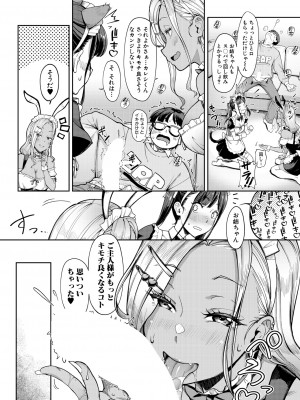 [未崎ときのぶ] 彼女の妹は肉食系ギャル〈第3話〉 (COMIC 夢幻転生 2024年10月号) [DL版]_015