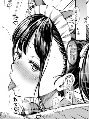 [未崎ときのぶ] 彼女の妹は肉食系ギャル〈第3話〉 (COMIC 夢幻転生 2024年10月号) [DL版]_016