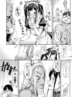 [未崎ときのぶ] 彼女の妹は肉食系ギャル〈第3話〉 (COMIC 夢幻転生 2024年10月号) [DL版]_025