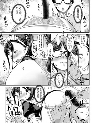 [未崎ときのぶ] 彼女の妹は肉食系ギャル〈第3話〉 (COMIC 夢幻転生 2024年10月号) [DL版]_027