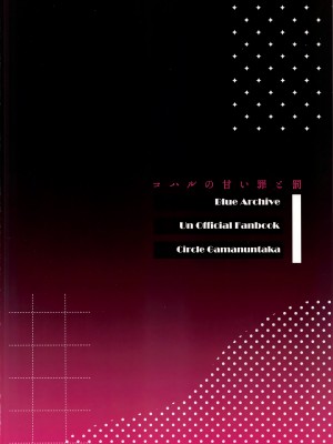 (C104) [がまぬんたか (むらいとよ)] コハルの甘い罪と罰 (ブルーアーカイブ) [白杨汉化组]_28