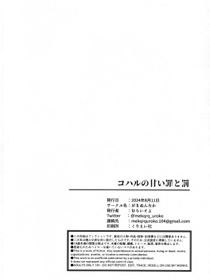 (C104) [がまぬんたか (むらいとよ)] コハルの甘い罪と罰 (ブルーアーカイブ) [白杨汉化组]_03