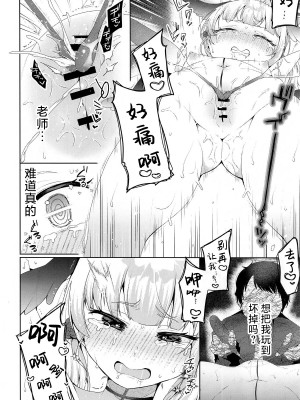 (C104) [がまぬんたか (むらいとよ)] コハルの甘い罪と罰 (ブルーアーカイブ) [白杨汉化组]_15