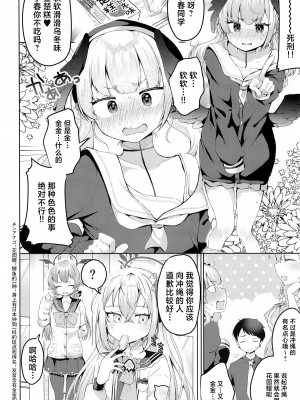 (C104) [がまぬんたか (むらいとよ)] コハルの甘い罪と罰 (ブルーアーカイブ) [白杨汉化组]_05