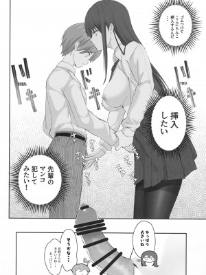 [47sp. (高階聖人)] 清楚先輩性欲つよい_09