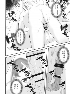 [47sp. (高階聖人)] 清楚先輩性欲つよい_19