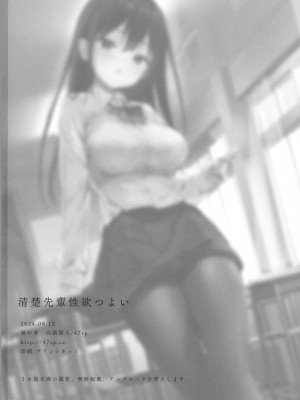 [47sp. (高階聖人)] 清楚先輩性欲つよい_35