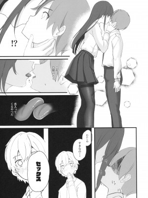 [47sp. (高階聖人)] 清楚先輩性欲つよい_06