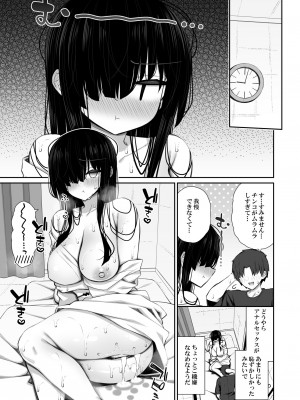 [いづれ] 勝手に住みついてる陰キャ幽霊のカラダを好き勝手する話2 [DL版]_34