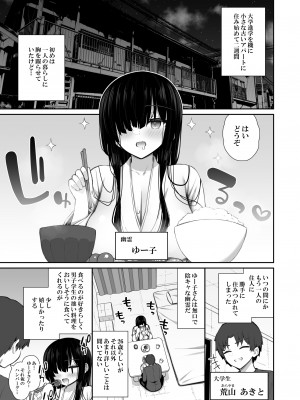 [いづれ] 勝手に住みついてる陰キャ幽霊のカラダを好き勝手する話2 [DL版]_04