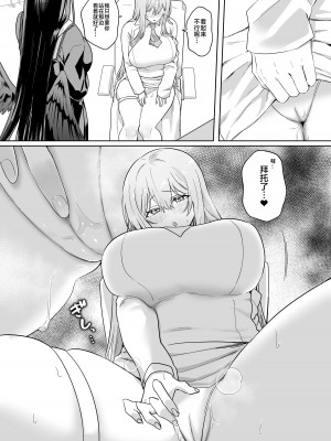 [星宿神書 (朔羽さいが)] 先生!お説教です! (ブルーアーカイブ) [黎欧出资汉化] [DL版]_08