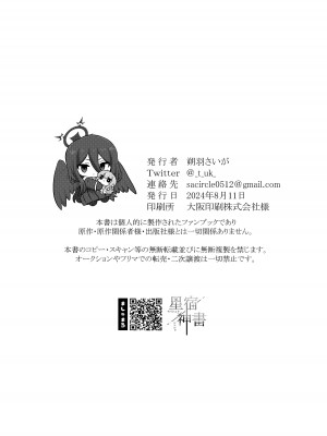 [星宿神書 (朔羽さいが)] 先生!お説教です! (ブルーアーカイブ) [黎欧出资汉化] [DL版]_29