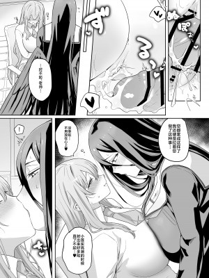 [星宿神書 (朔羽さいが)] 先生!お説教です! (ブルーアーカイブ) [黎欧出资汉化] [DL版]_27