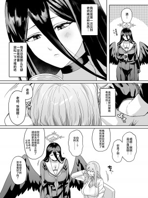 [星宿神書 (朔羽さいが)] 先生!お説教です! (ブルーアーカイブ) [黎欧出资汉化] [DL版]_03