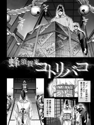 [ヨールキ・パールキ (露々々木もげら)] 蜂須賀家のコトリバコ [DL版]_014