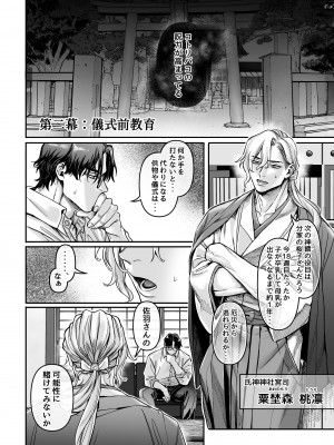 [ヨールキ・パールキ (露々々木もげら)] 蜂須賀家のコトリバコ [DL版]_048