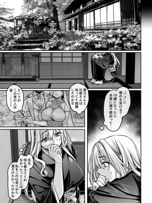 [ヨールキ・パールキ (露々々木もげら)] 蜂須賀家のコトリバコ [DL版]_023