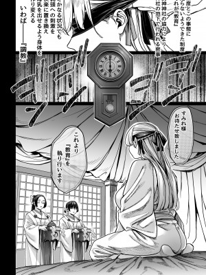 [ヨールキ・パールキ (露々々木もげら)] 蜂須賀家のコトリバコ [DL版]_054