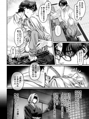 [ヨールキ・パールキ (露々々木もげら)] 蜂須賀家のコトリバコ [DL版]_052