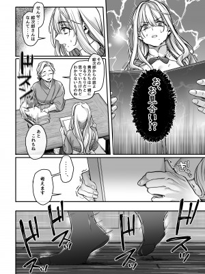 [ヨールキ・パールキ (露々々木もげら)] 蜂須賀家のコトリバコ [DL版]_050