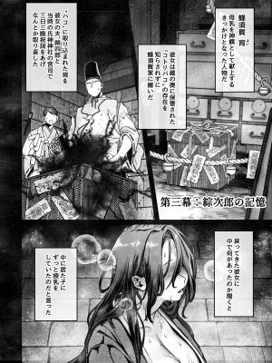 [ヨールキ・パールキ (露々々木もげら)] 蜂須賀家のコトリバコ [DL版]_086