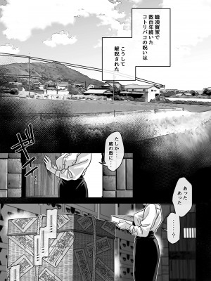 [ヨールキ・パールキ (露々々木もげら)] 蜂須賀家のコトリバコ [DL版]_163