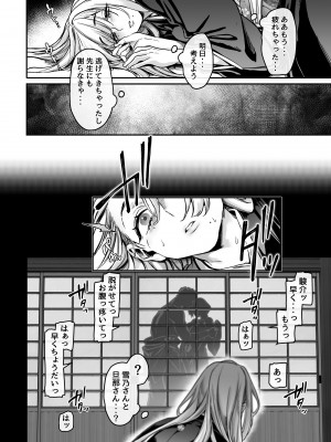 [ヨールキ・パールキ (露々々木もげら)] 蜂須賀家のコトリバコ [DL版]_024