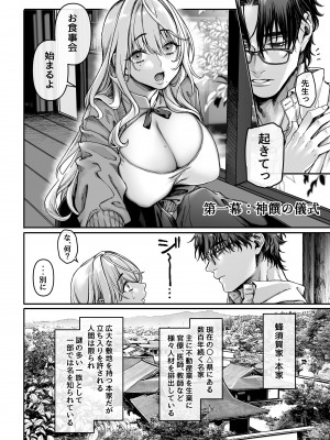 [ヨールキ・パールキ (露々々木もげら)] 蜂須賀家のコトリバコ [DL版]_006