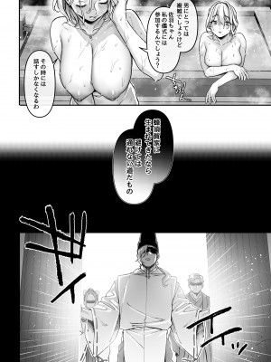 [ヨールキ・パールキ (露々々木もげら)] 蜂須賀家のコトリバコ [DL版]_012