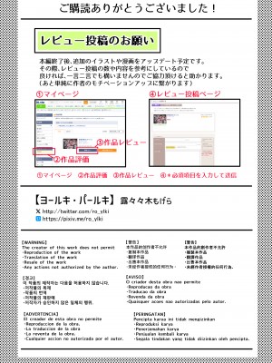 [ヨールキ・パールキ (露々々木もげら)] 蜂須賀家のコトリバコ [DL版]_166