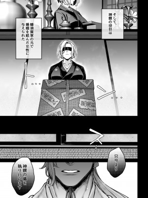 [ヨールキ・パールキ (露々々木もげら)] 蜂須賀家のコトリバコ [DL版]_015